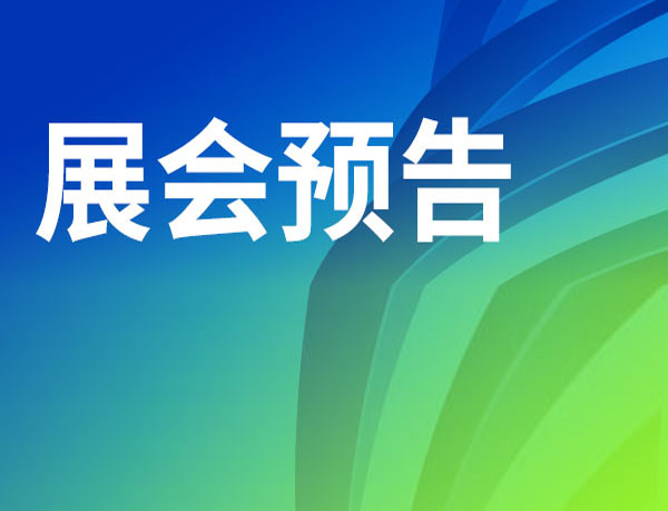 展会预告|红相科技与您相约2024长春国际光电博览会，我们在A1馆 G20展位等您！